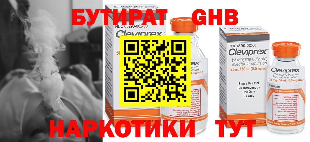 Бутират 99% Ростов-на-Дону