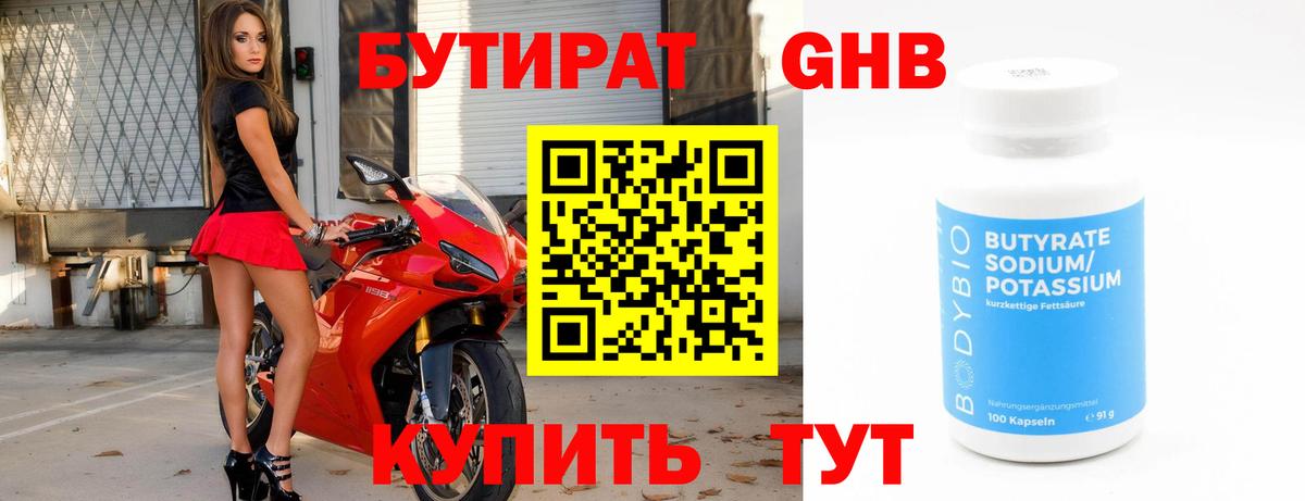 БУТИРАТ жидкий экстази  Вход с VPN  Ростов-на-Дону 
