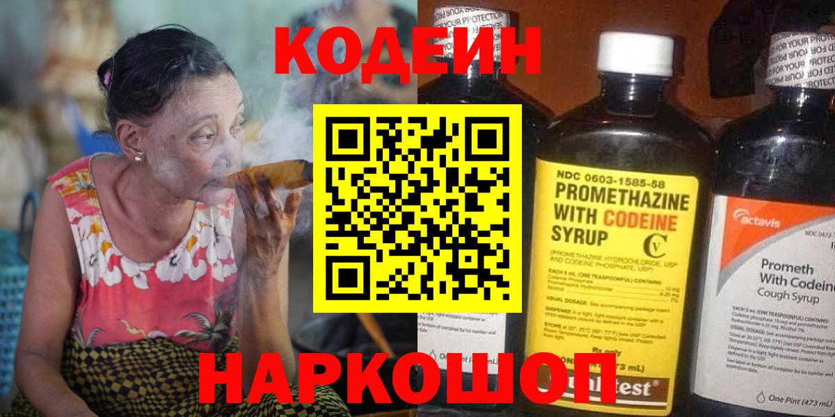 Codein Purple Drank  Вход с VPN  Codein напиток Lean (лин)  Ростов-на-Дону 