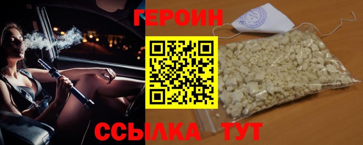 ГЕРОИН  Вход с VPN  Ростов-на-Дону  Героин хмурый 