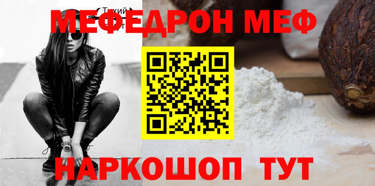 Мефедрон кристаллы Ростов-на-Дону