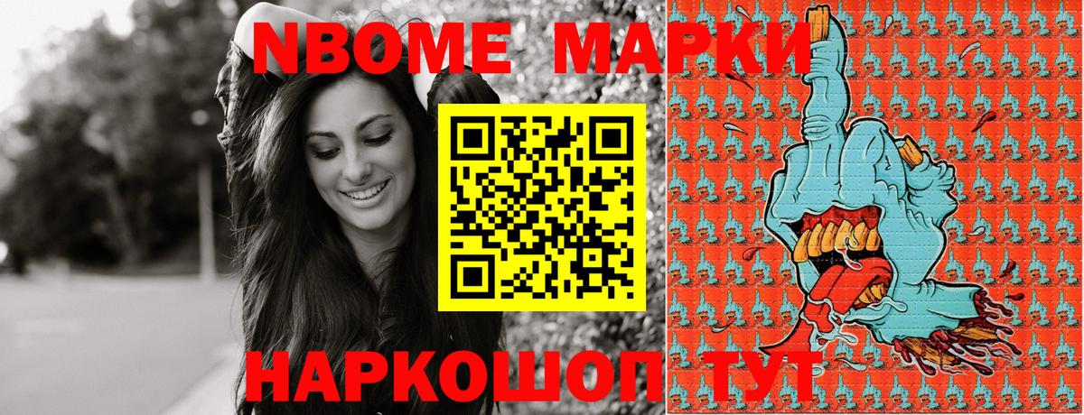 Наркотические марки 1500мкг  Вход с VPN  Марки 25I-NBOMe  Ростов-на-Дону 